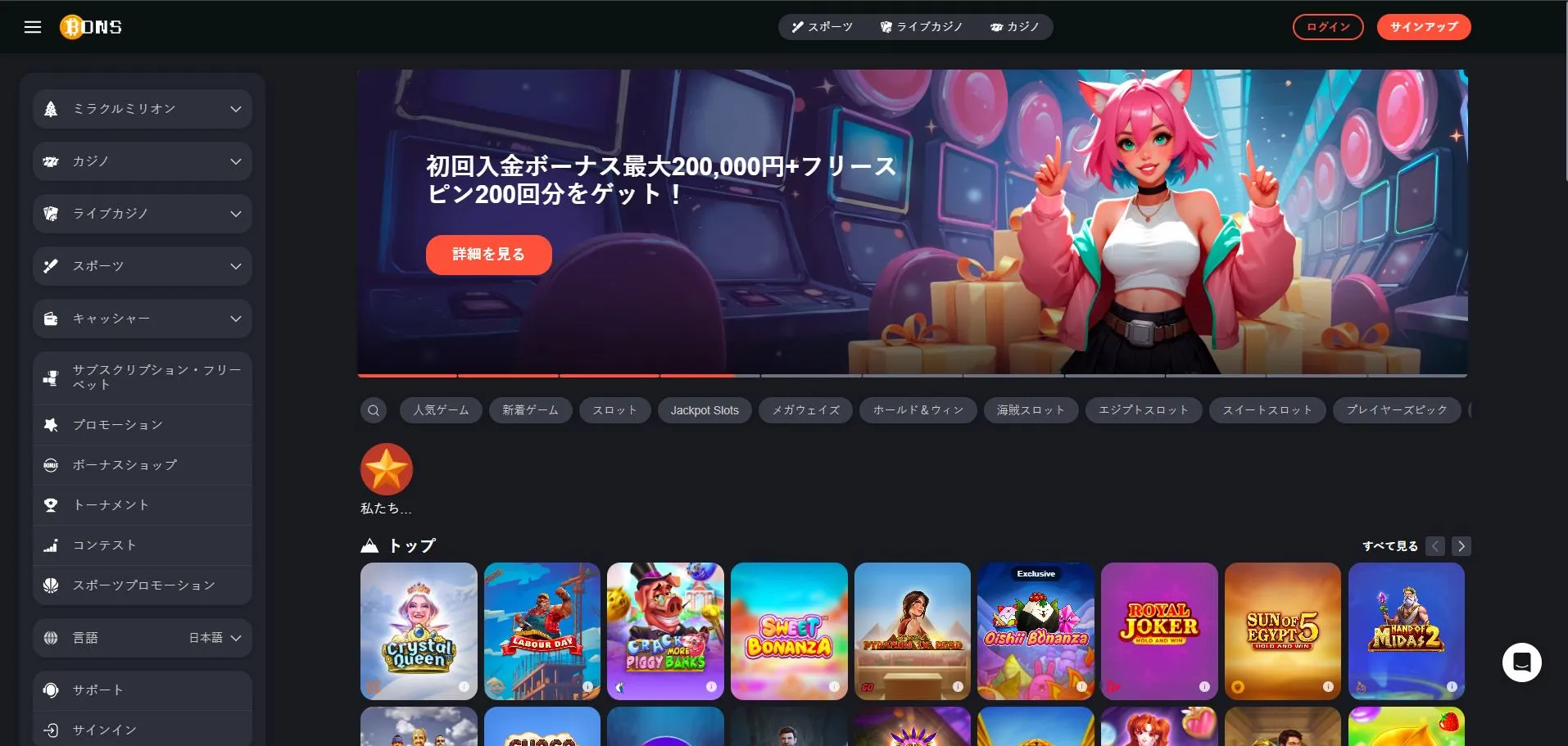 失敗しないための登録とボーナス獲得手順